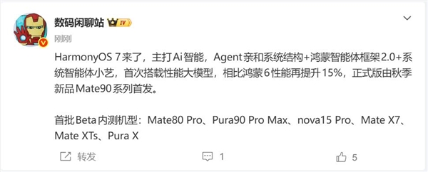 性能提升15%!华为Mate 90将首发鸿蒙7正式版