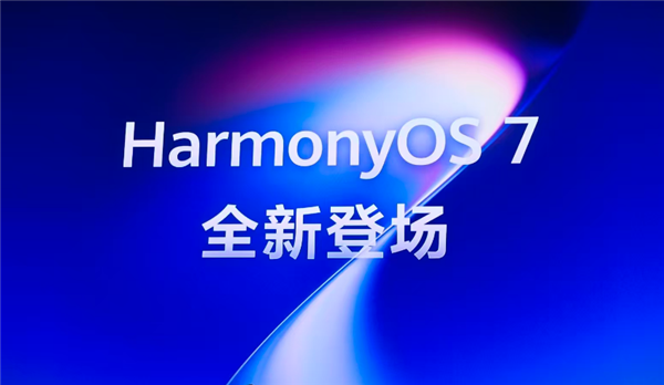 防诈骗买鸿蒙手机!鸿蒙星盾安全再升级:首创六大防诈能力