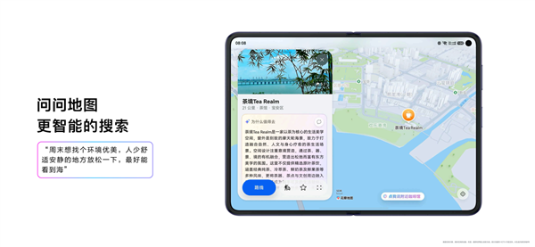 华为花瓣地图Agent正式发布:告别手动搜 一句话搞定旅行