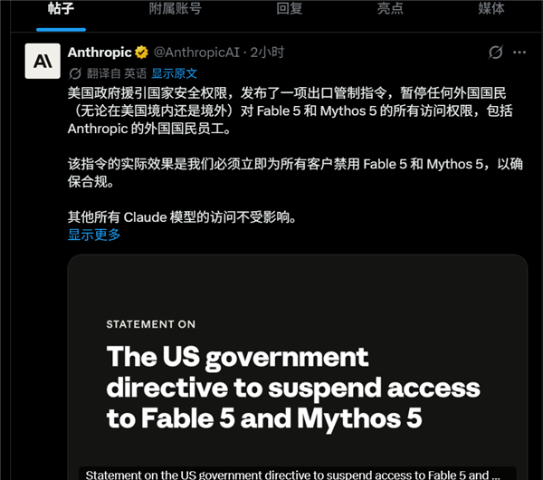 Anthropic玩砸了 吹嘘的最强AI大模型被限制:非美国人不能用