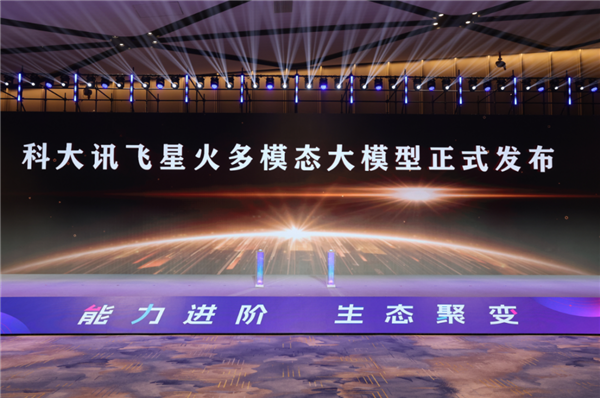 科大讯飞发布大模型X2-VL:唯一全国产算力训练 高考数学148分