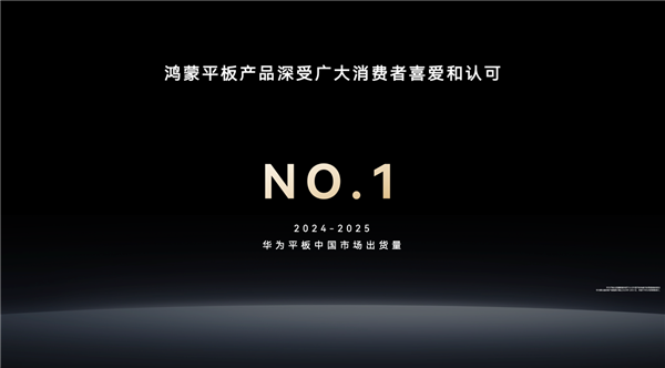 产品破局生态开路 鸿蒙电脑问世一年发展进入新阶段