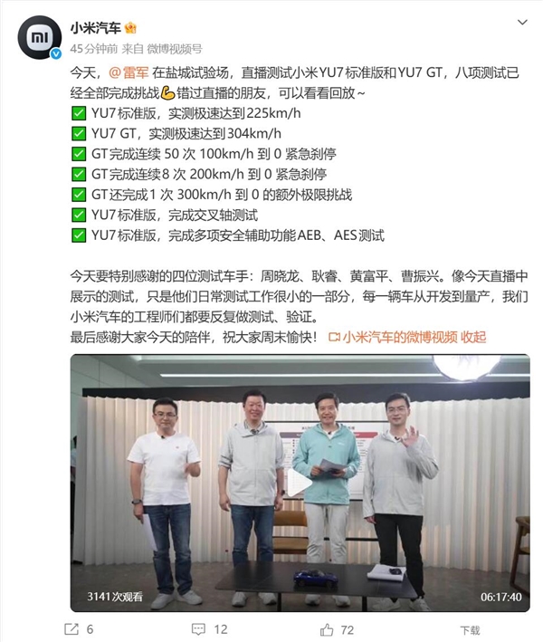 雷军直播测试小米YU7标准版和YU7 GT:八项测试全部完成挑战