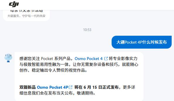 口袋云台相机迎巅峰对决!大疆Pocket 4P确认6月15日发布:正面硬刚影石Luna Ultra