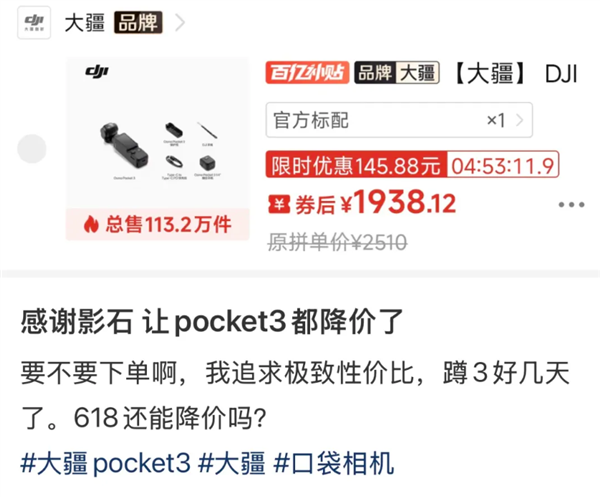 最高直降2500元!618大疆、影石打响价格战全品类互卷 网友:买早了