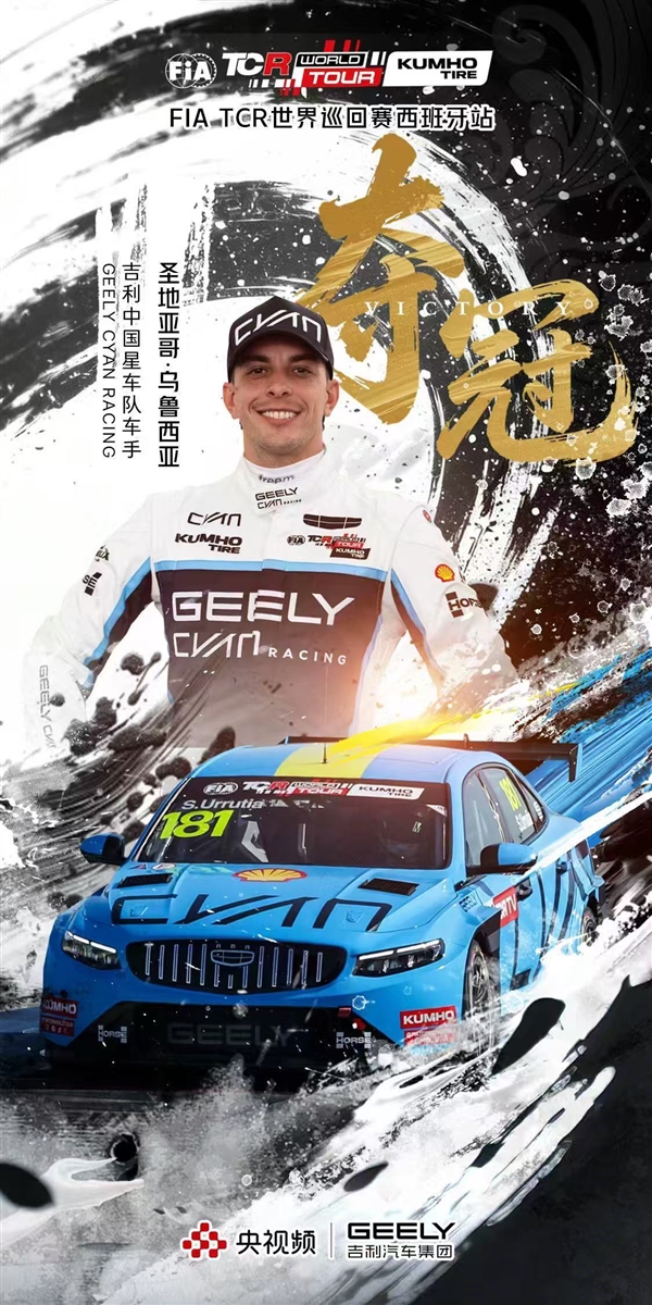 两连胜!吉利包揽TCR世界巡回赛巴伦西亚站首回合冠亚军