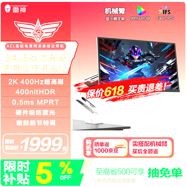 1999元!雷神JQ25F400-HP显示器上市:原生自带机械臂支架 支持360°旋转