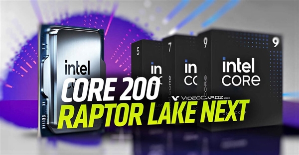 承认酷睿200S惨败!Intel将发布14代酷睿翻新版:回归DDR4内存 插槽不变 主打性价比