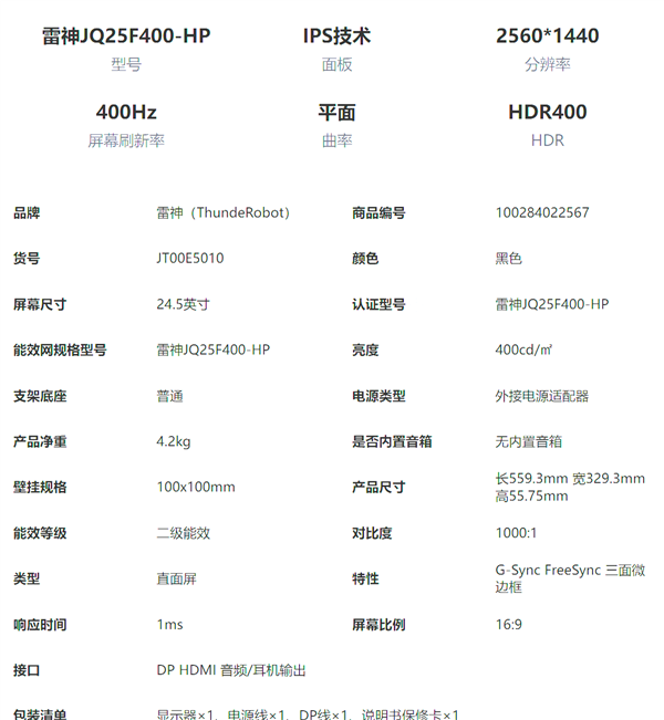 1999元!雷神JQ25F400-HP显示器上市:原生自带机械臂支架 支持360°旋转