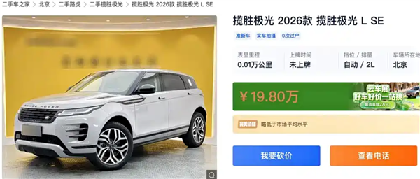 新车比二手车还便宜!路虎揽胜极光燃油车上演价格魔幻倒挂