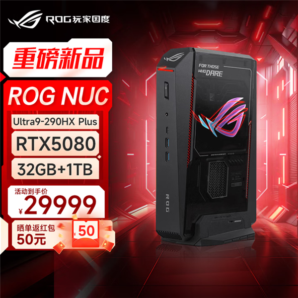 29999元!ROG NUC 2026国行上架:酷睿Ultra 9+RTX 5080