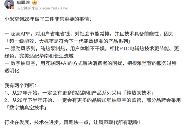 远超国标一级能效!单联瑜发文晒小米空调今年做的最重要三件事:更多友商会用抽真空监管