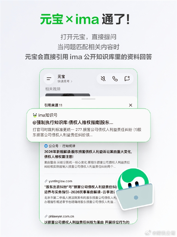腾讯AI打通了:ima正式接入元宝 一键加入个人知识库