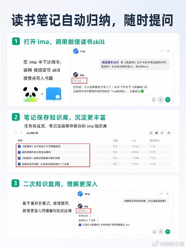 腾讯AI打通了:ima正式接入元宝 一键加入个人知识库