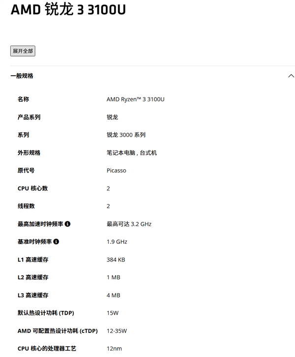 AMD复活2019年Zen+架构!12nm双核双线程新U悄悄上架