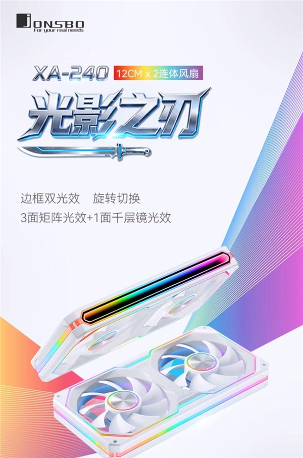 仅需99元!乔思伯白色连体风扇上市:隐藏式理线设计 同步ARGB光效
