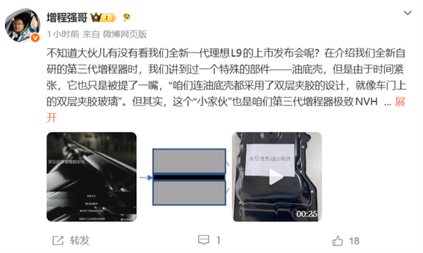 理想为优化增程器NVH有多拼?连油底壳都用上三明治结构