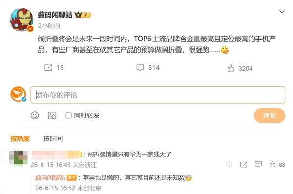 华为方向对了!首创阔折叠形态:苹果三星等主流品牌集体抄作业