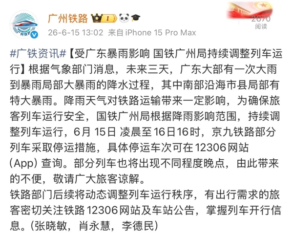 因暴雨多趟开往广东的列车半路停运或折返!12306:可全额退票