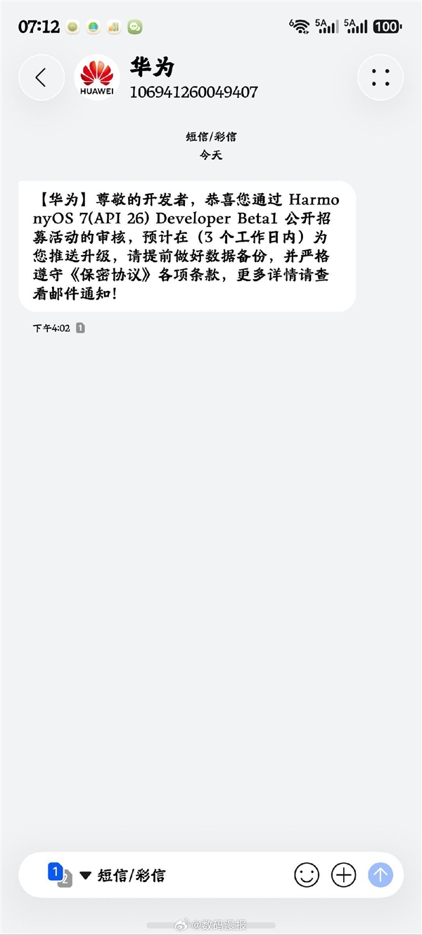 首批仅支持7款机型!开发者喜提华为鸿蒙7:3个工作日内推送