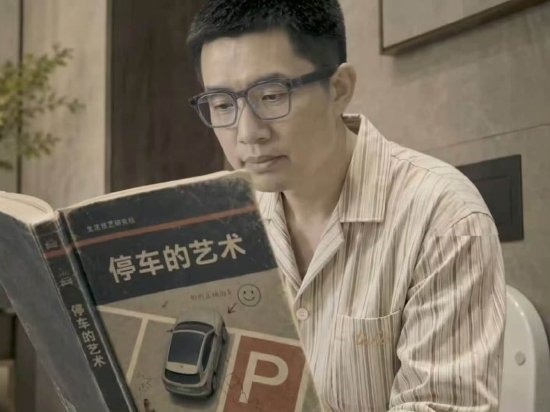 官方玩梗!李想翻看《停车的艺术》书籍 学习如何正确泊车