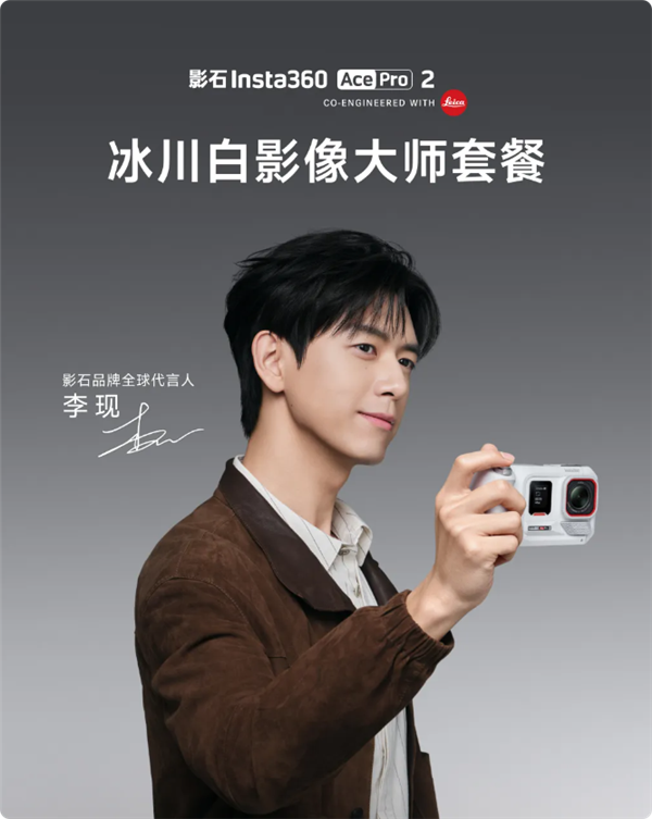 3048元起 影石Ace Pro 2冰川白影像大师套餐发布:直接打印3英寸照片