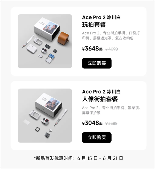 3048元起 影石Ace Pro 2冰川白影像大师套餐发布:直接打印3英寸照片