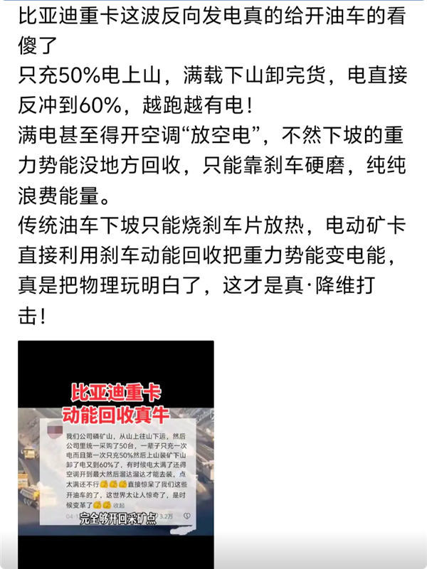 比亚迪纯电重卡被称矿山永动机 网友:一辈子只充一次电