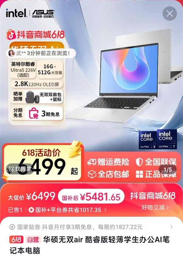 618热门!酷睿Ultra+2.8K高刷OLED 华硕无双Air不止轻薄