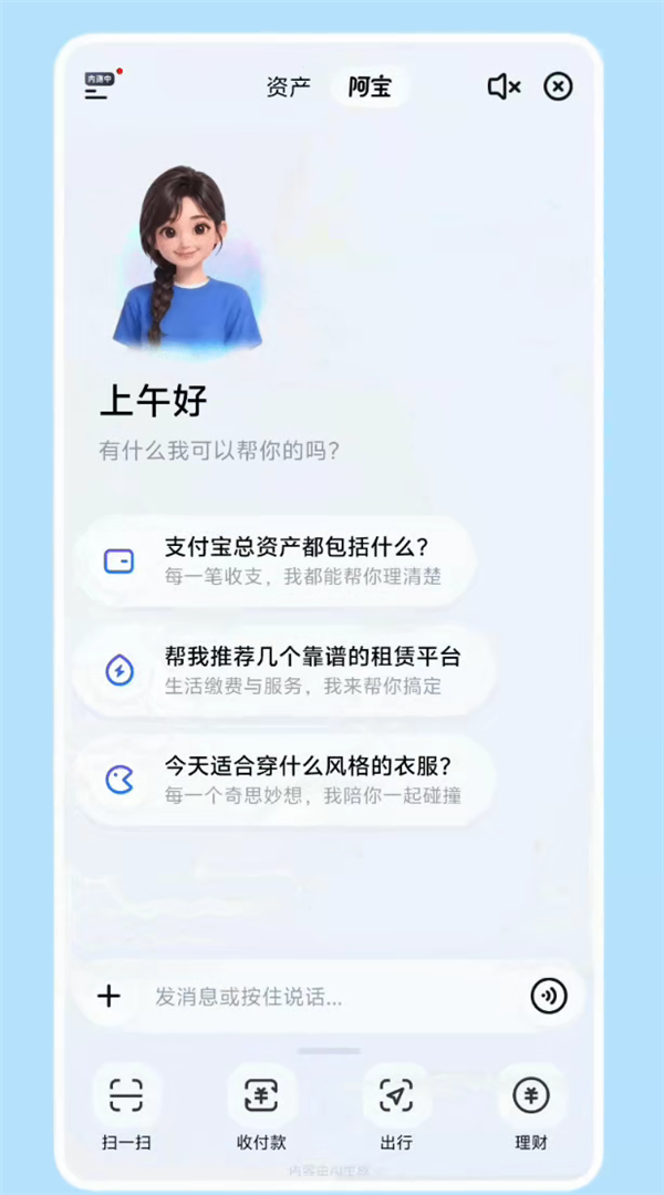 AI版支付宝开启邀测:一句话就能办事 界面更清爽