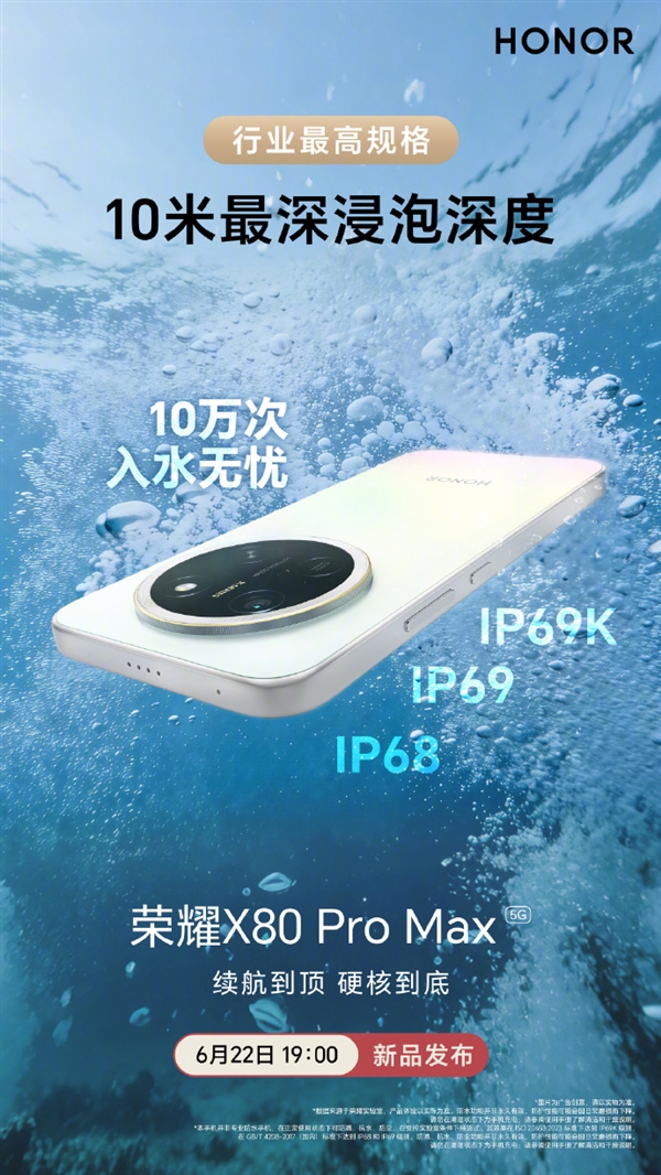行业首个免费换屏手机!荣耀X80 Pro Max定档6月22日:抗摔防水都拉满