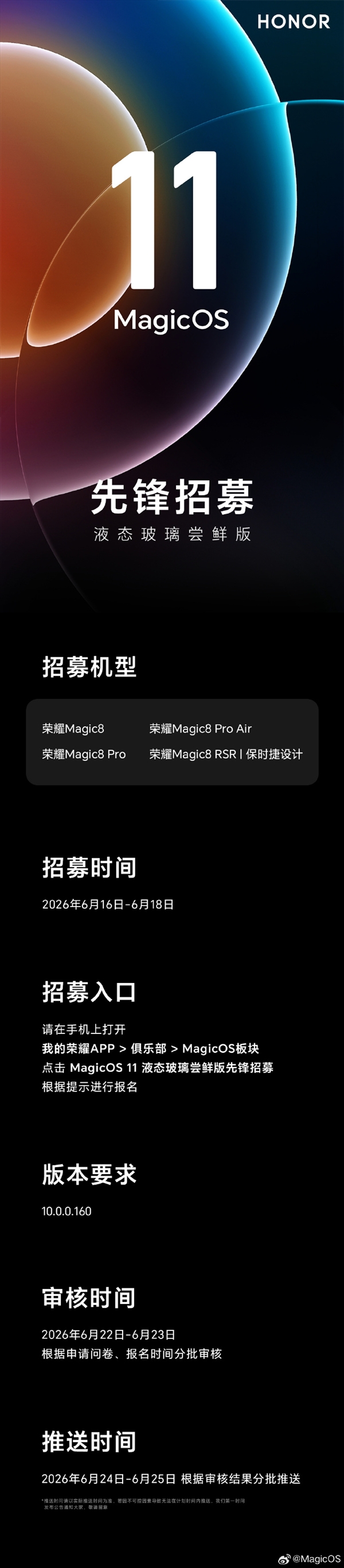 安卓首个液态玻璃设计!荣耀MagicOS 11先锋版招募 首批支持4款机型