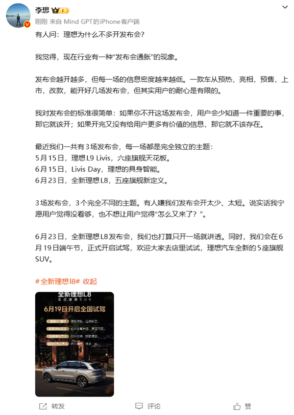 日均落地2场!李想:现在行业有种“发布会通胀”现象