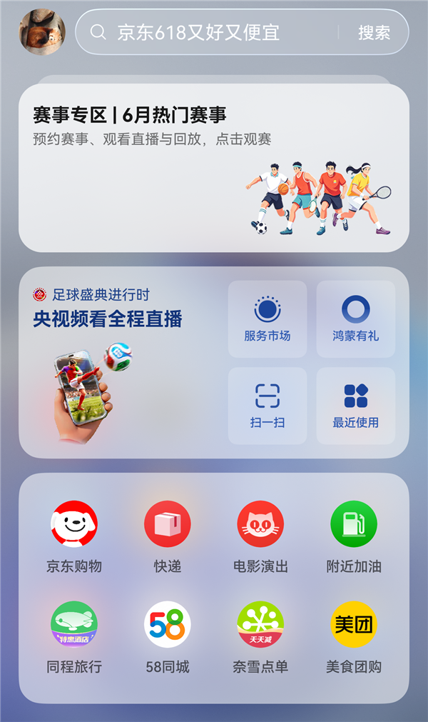 AI重构服务分发!鸿蒙元服务携手生态伙伴开启“触达即转化”