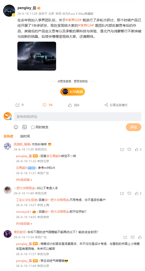 耗时两年打磨!享界G9命名藏三层深意 官方完整解读