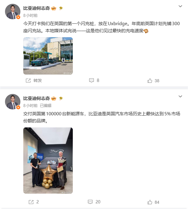 比亚迪在英国交付第10万台新能源车 成增速最快汽车品牌