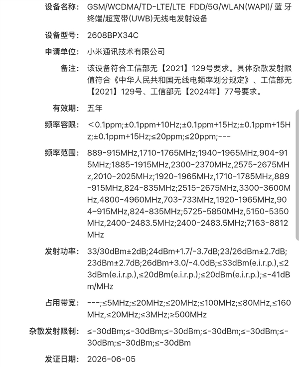 小米首款阔折叠旗舰MIX Fold 5入网:首发玄戒O3自研芯片