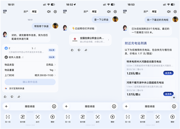 实测AI版支付宝:一句话搞定缴费、寄快递、收能量
