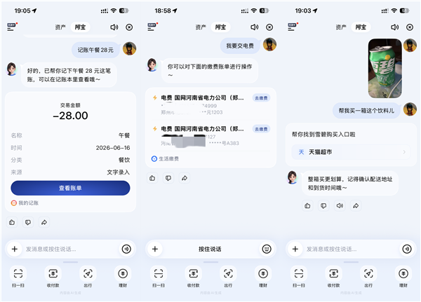 实测AI版支付宝:一句话搞定缴费、寄快递、收能量