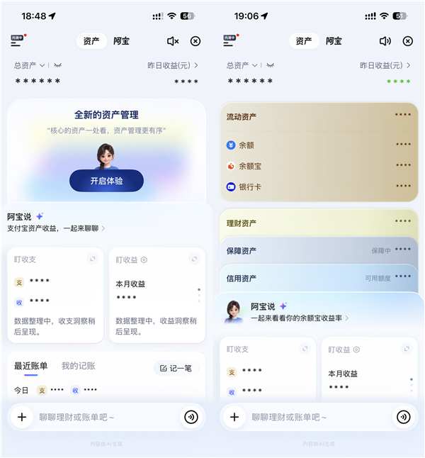 实测AI版支付宝:一句话搞定缴费、寄快递、收能量