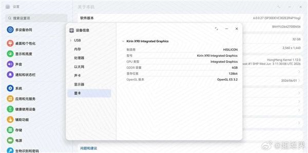 华为首款鸿蒙商用台式机今年9月杀到:7nm麒麟X90处理器加持