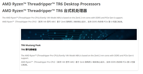 AMD下代线程撕裂者确认2nm Zen 6!配套TR6原生支持PCIe 6.0