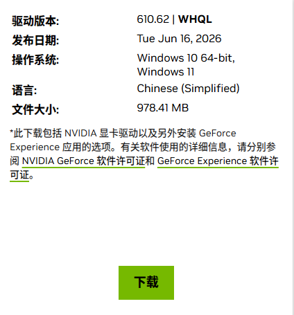 英伟达发布610.62版Game Ready与Studio驱动 修复多个游戏漏洞