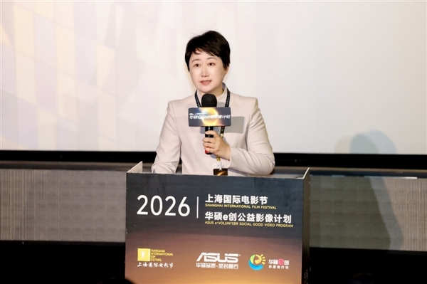 2026上海国际电影节·华硕e创公益影像计划荣誉片单发布 青年影像点亮微光