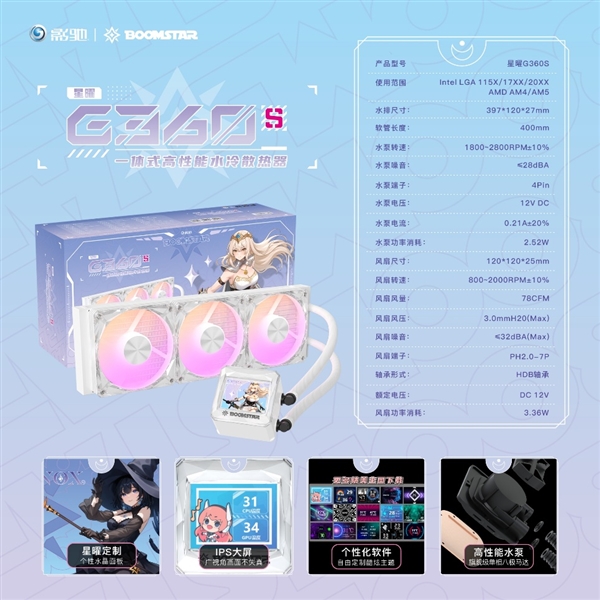 颜值依旧!星曜G360S水冷焕新登场