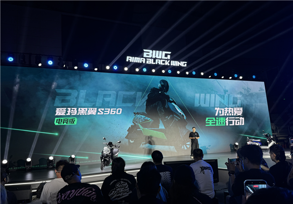 年轻人的第一台性能电摩!爱玛黑翼品牌发布 S360/S790同步登场