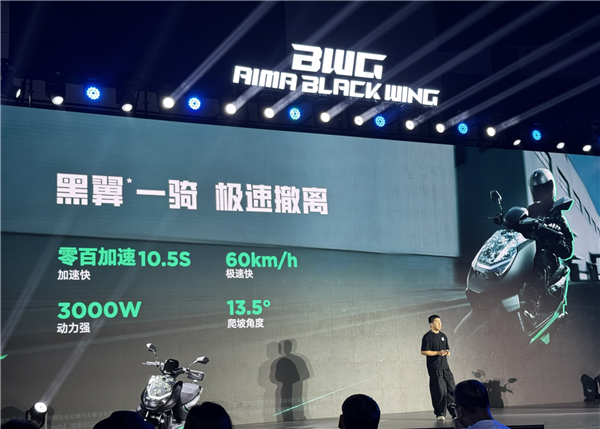 年轻人的第一台性能电摩!爱玛黑翼品牌发布 S360/S790同步登场