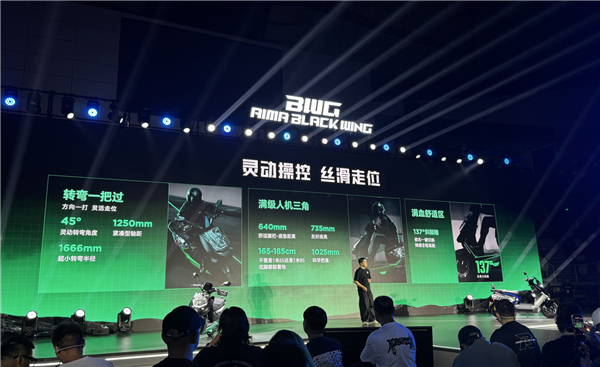 年轻人的第一台性能电摩!爱玛黑翼品牌发布 S360/S790同步登场