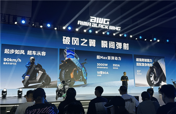年轻人的第一台性能电摩!爱玛黑翼品牌发布 S360/S790同步登场