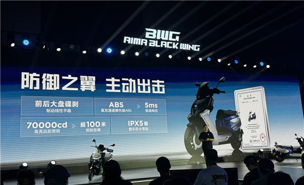 年轻人的第一台性能电摩!爱玛黑翼品牌发布 S360/S790同步登场